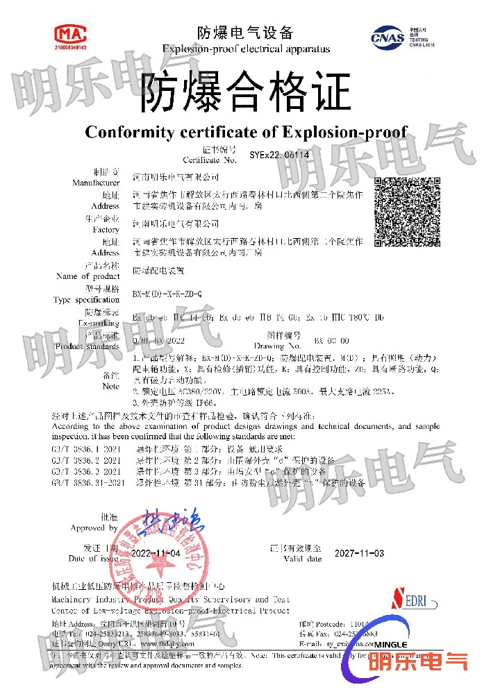 防爆配電箱合格證